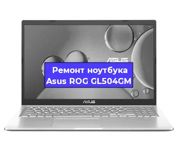 Замена материнской платы на ноутбуке Asus ROG GL504GM в Москве